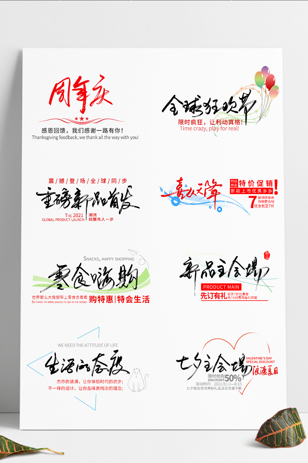 电商天猫淘宝促销手写文字素材素材