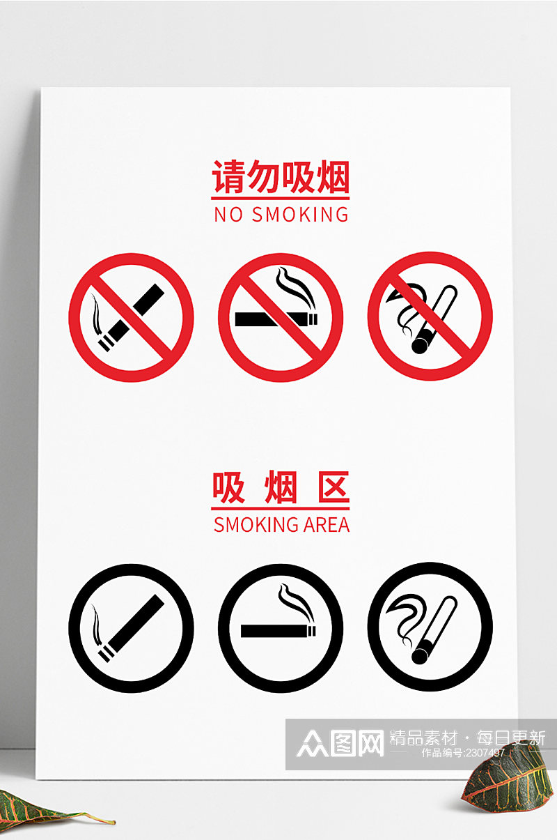 请勿吸烟标志吸烟区会议标志素材
