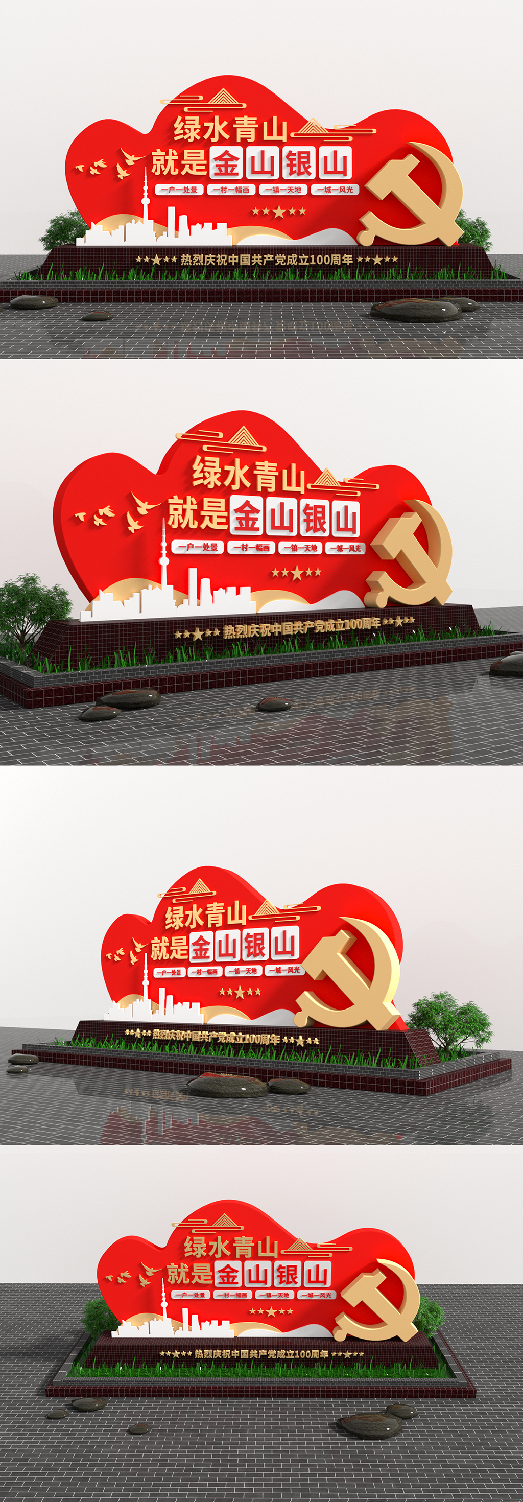 绿水青山就是金山银山党建户外雕塑美陈景观素材