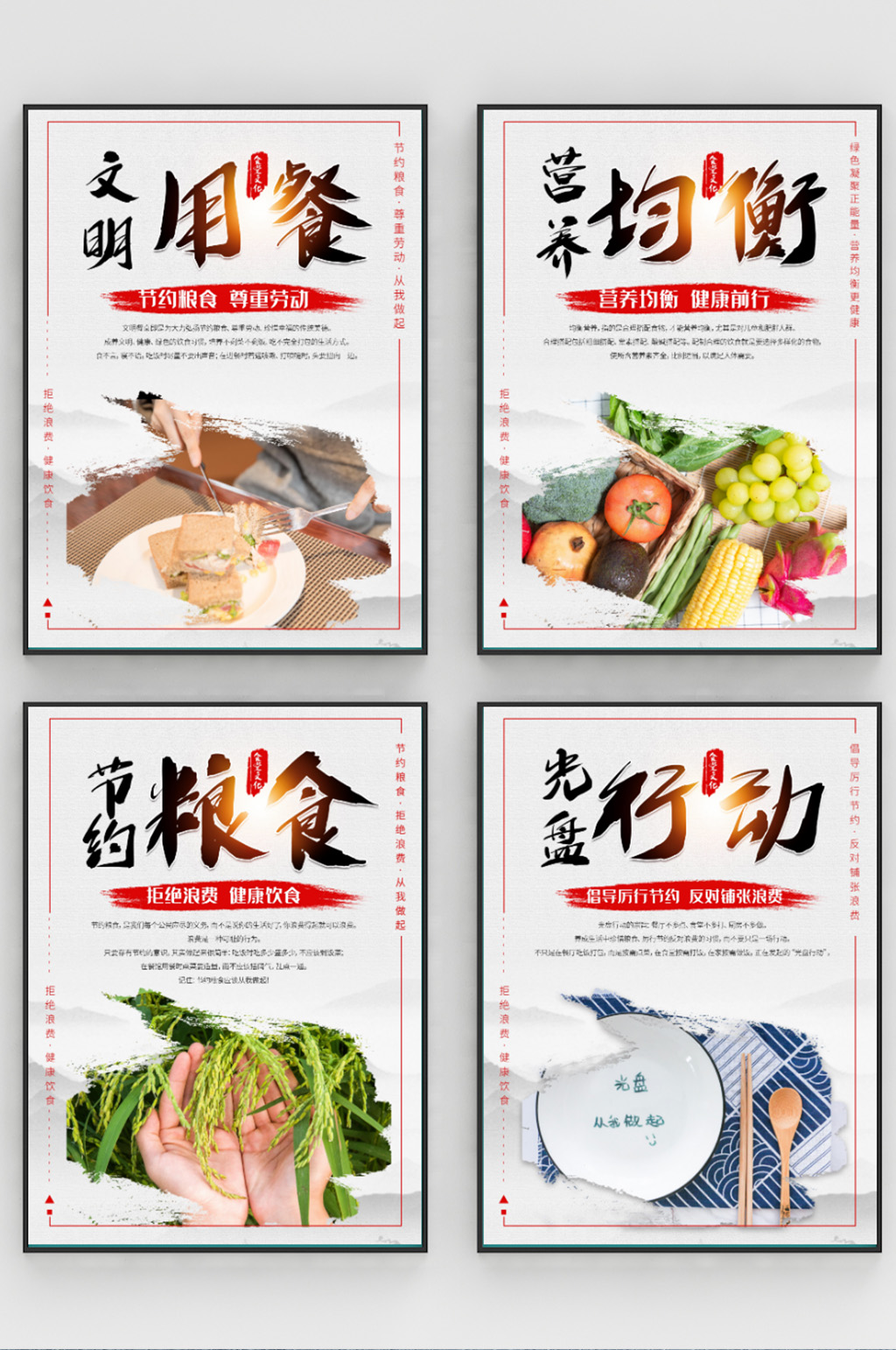 食堂餐馆酒店文明用餐公益文化海报素材