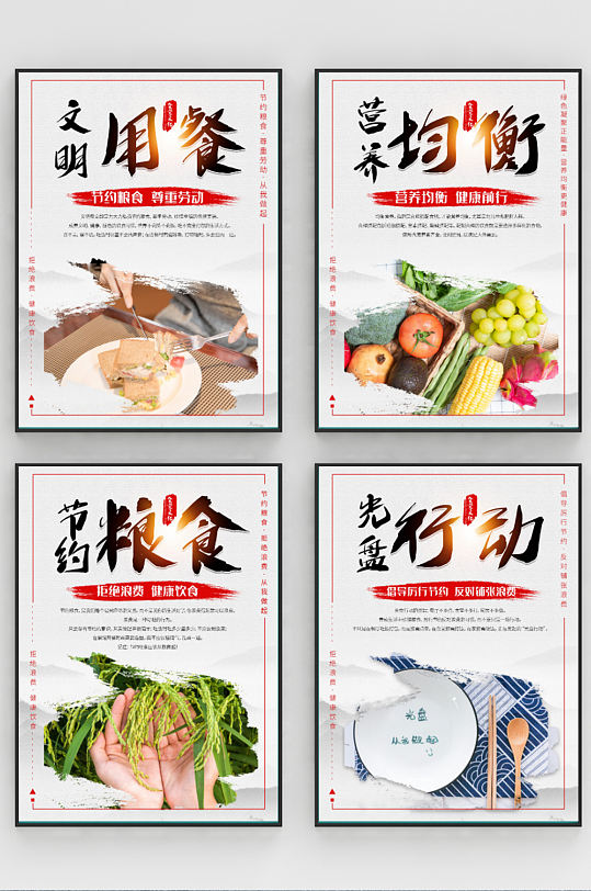 食堂餐館酒店文明用餐公益文化海報(bào)