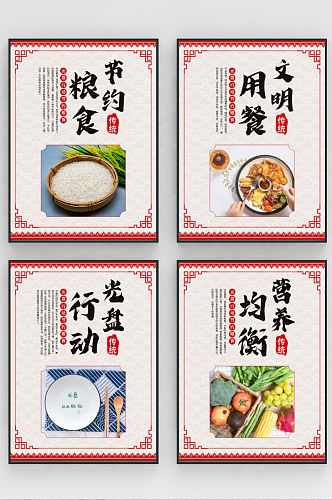 食堂文化节约粮食系列公益海报
