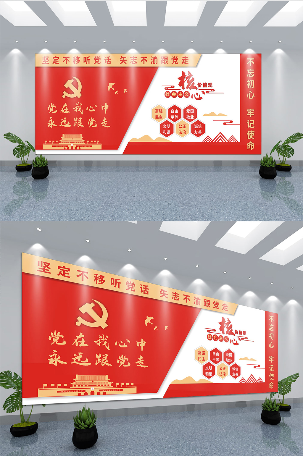 党建核心主义价值观文化墙素材