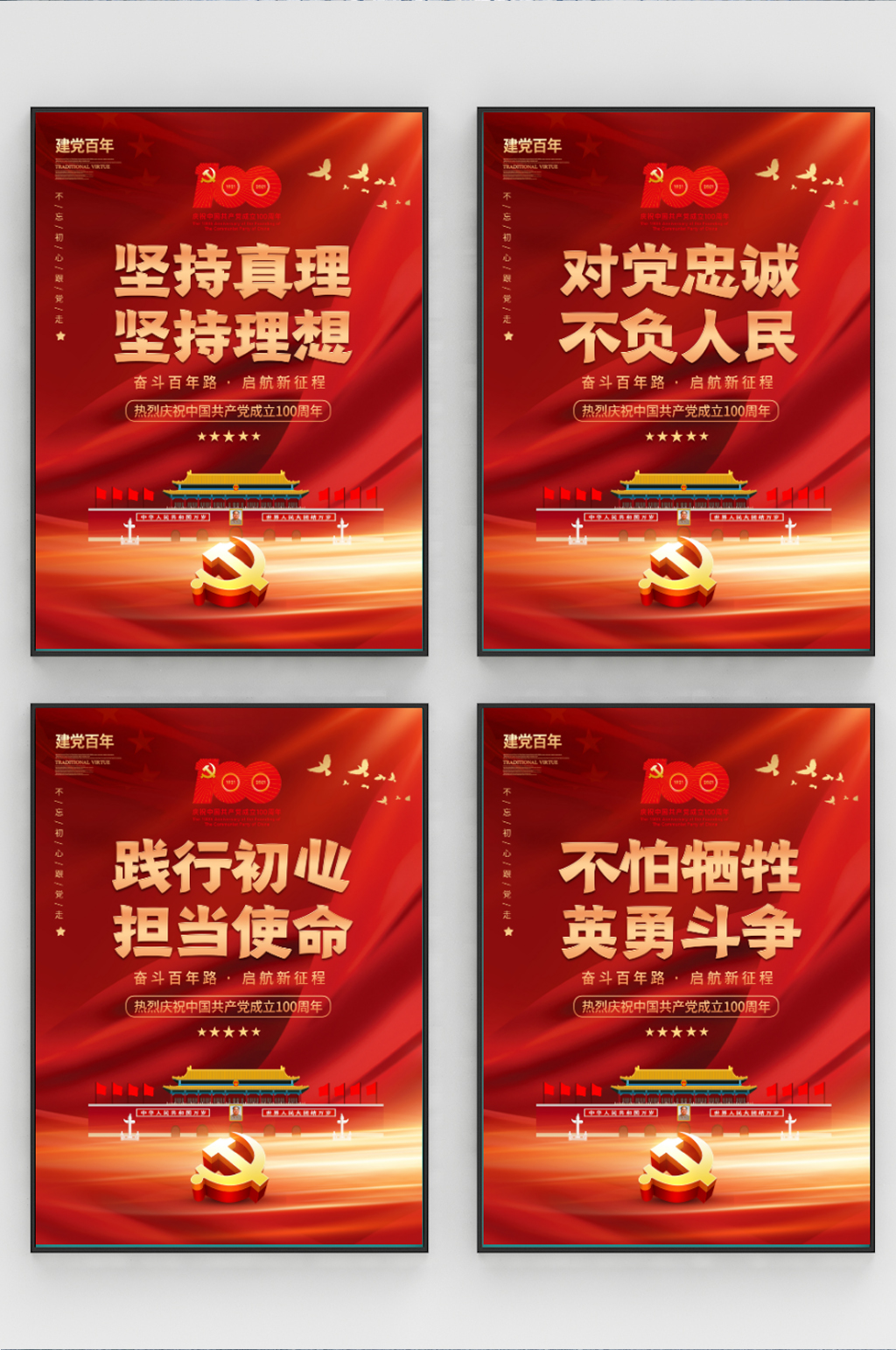 党建建党百年伟大建党精神七一讲话系列海报素材