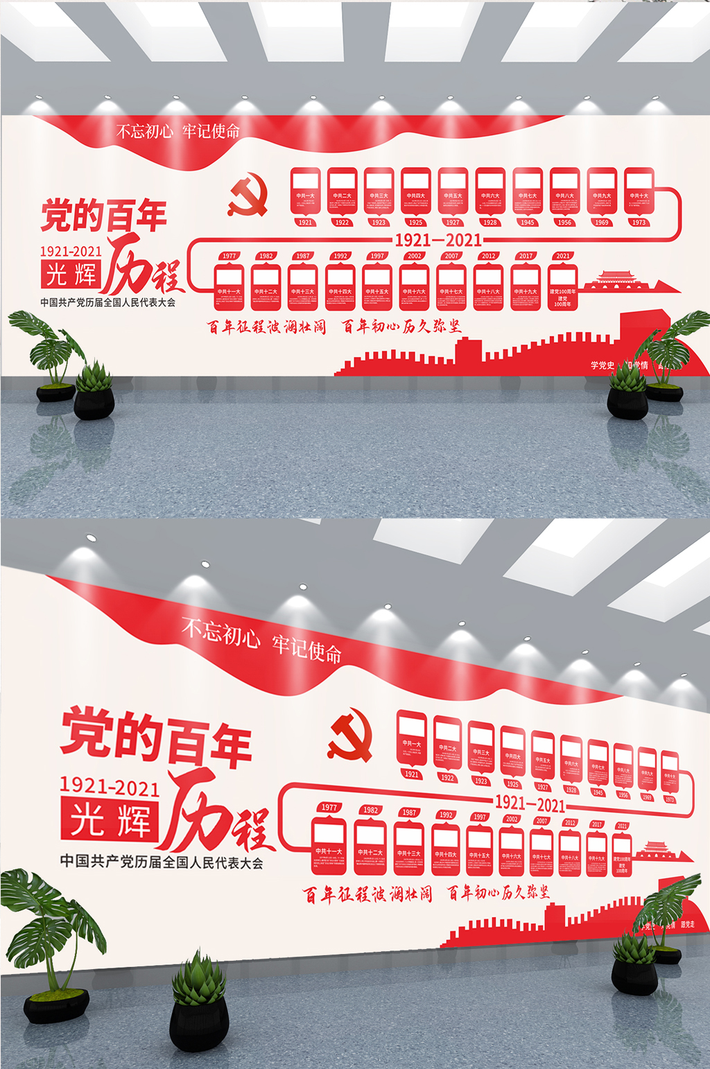 建党百年思想教育运动文化墙素材