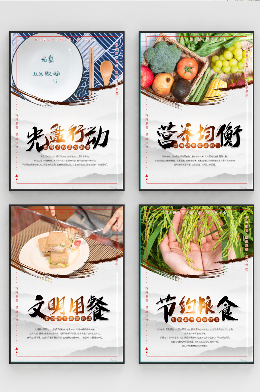 食堂文明用餐文化海报素材