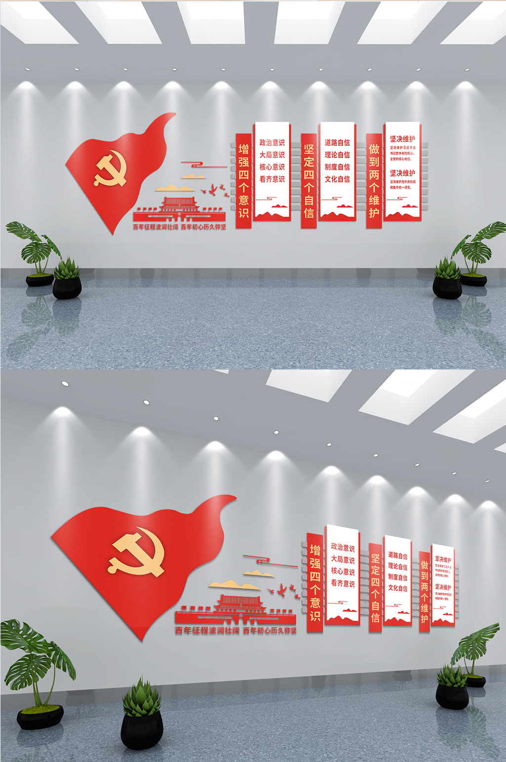 四个意识四个坚定两个维护文化墙素材