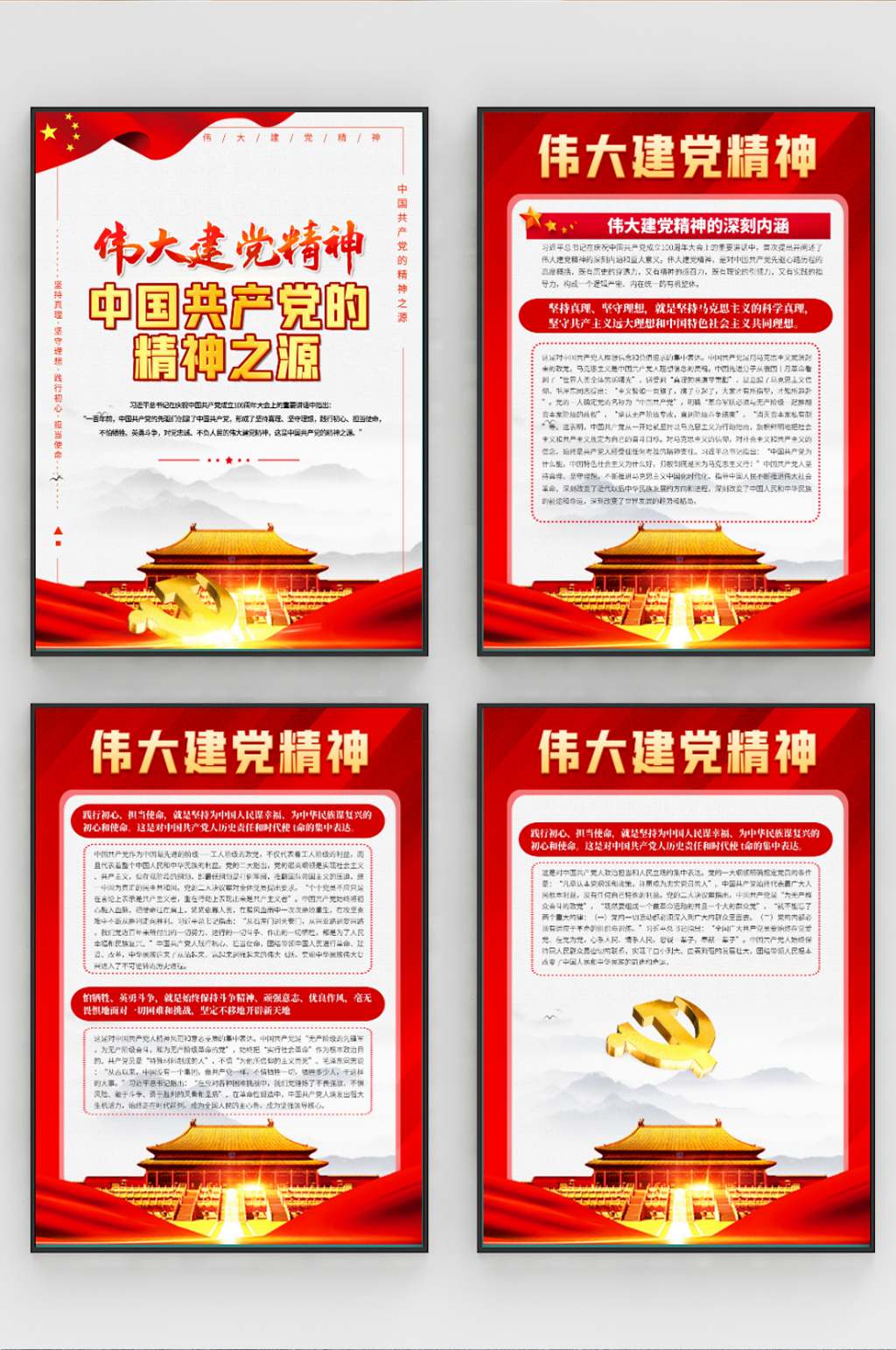 伟大建党精神七一讲话海报素材