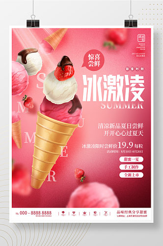 简约创意悬浮幻想冰激凌雪糕甜点甜品海报