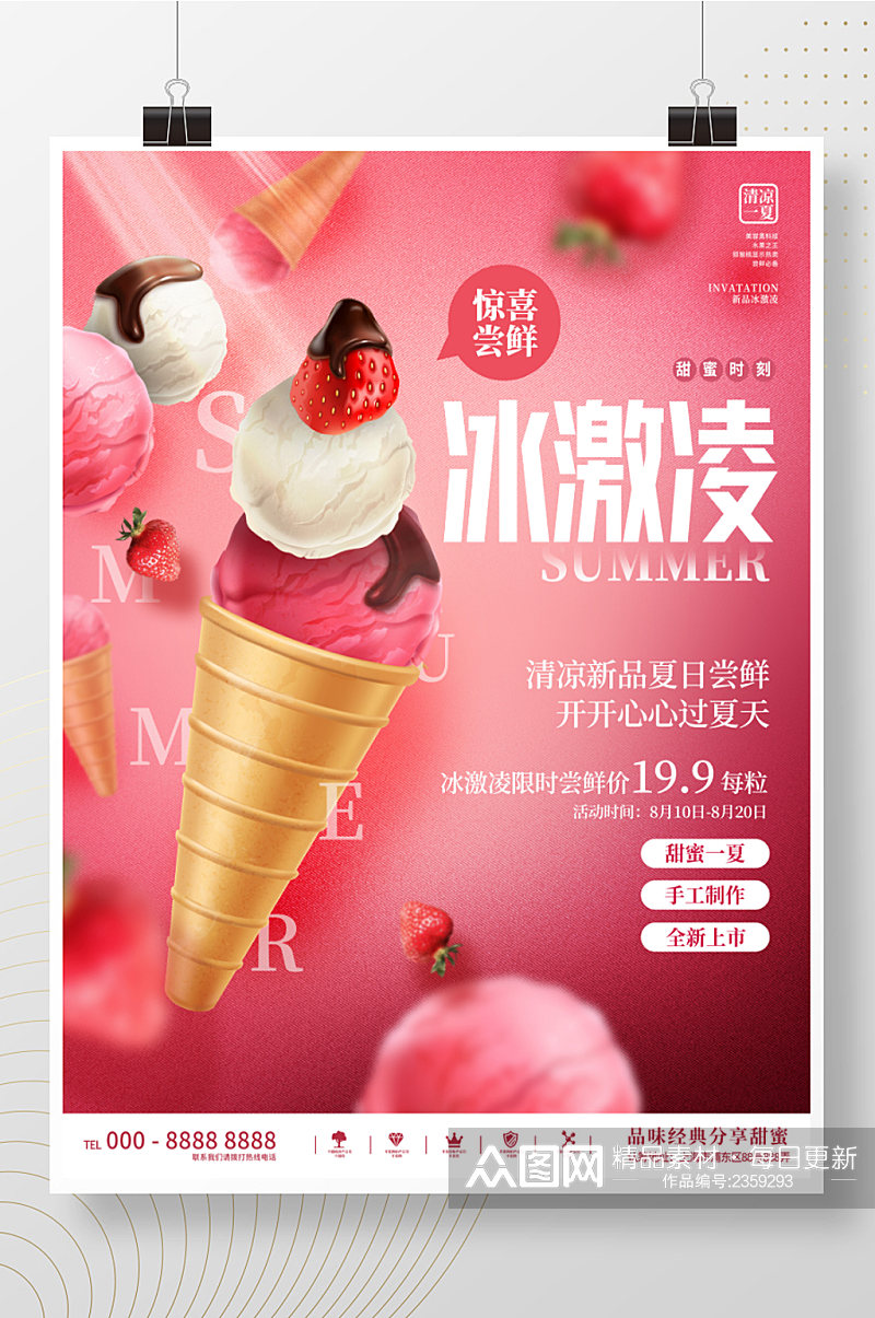 简约创意悬浮幻想冰激凌雪糕甜点甜品海报素材