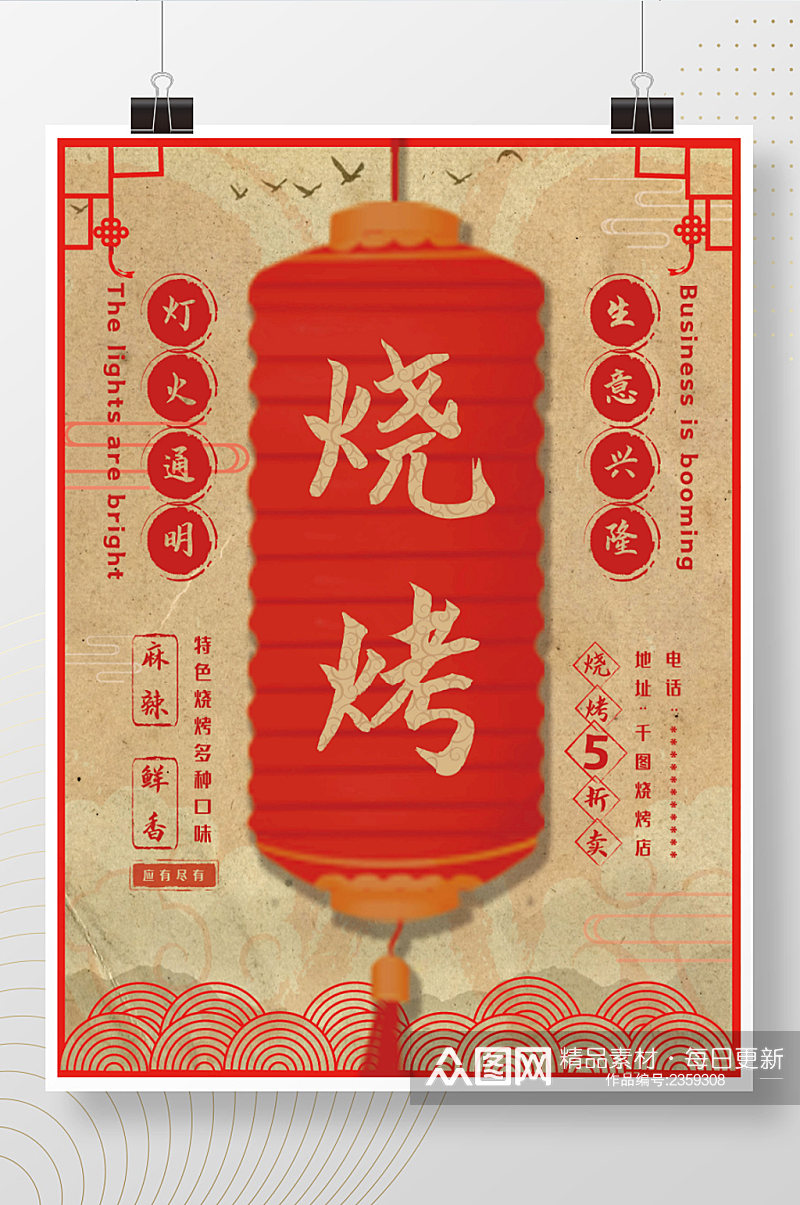 烧烤复古红色中国风海报素材