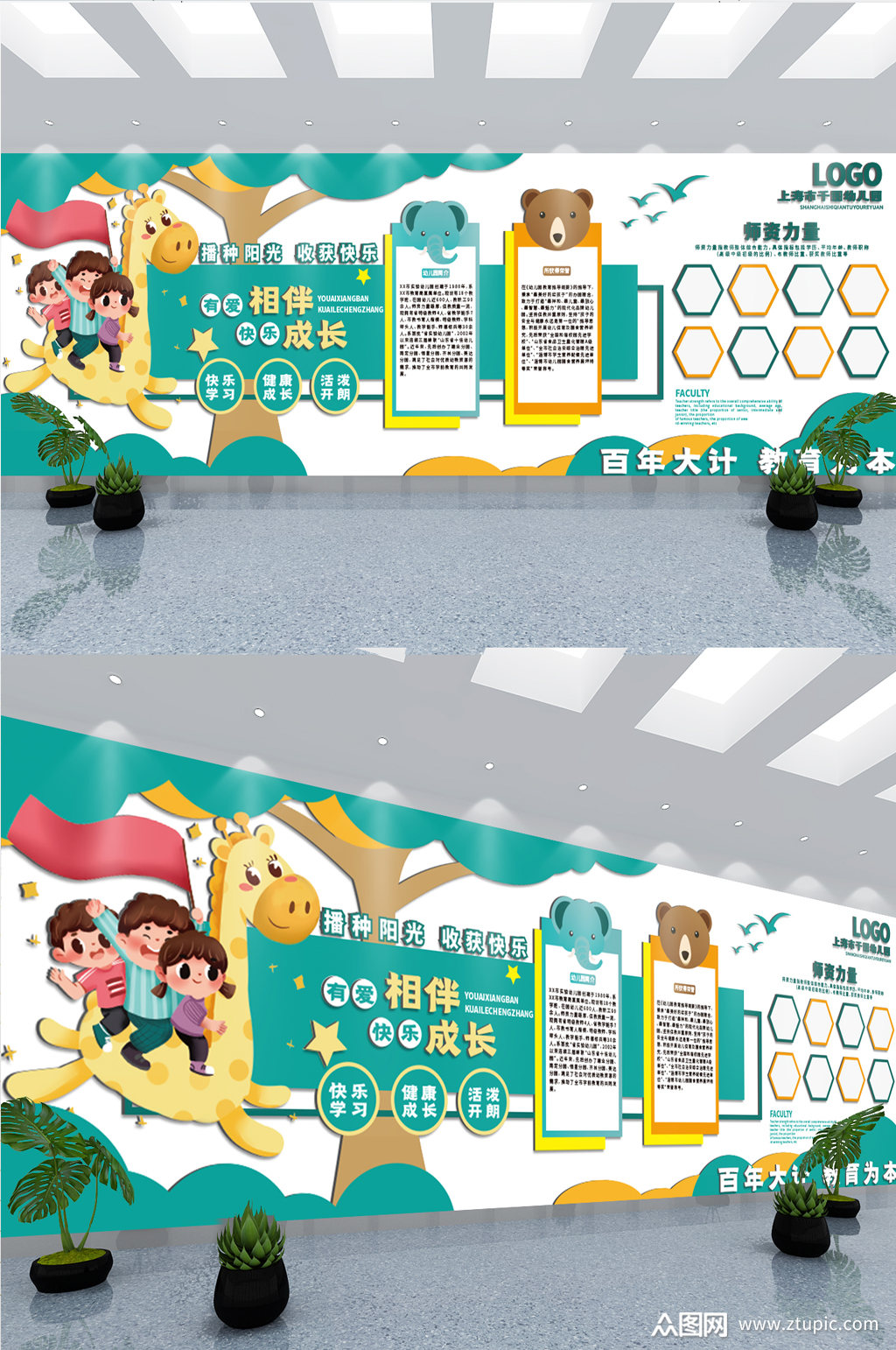 幼儿园学校园文化墙简介宣传栏