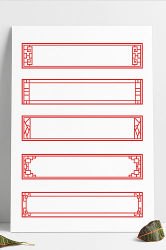 中国风中式线条边框古典古代窗框花纹标题框