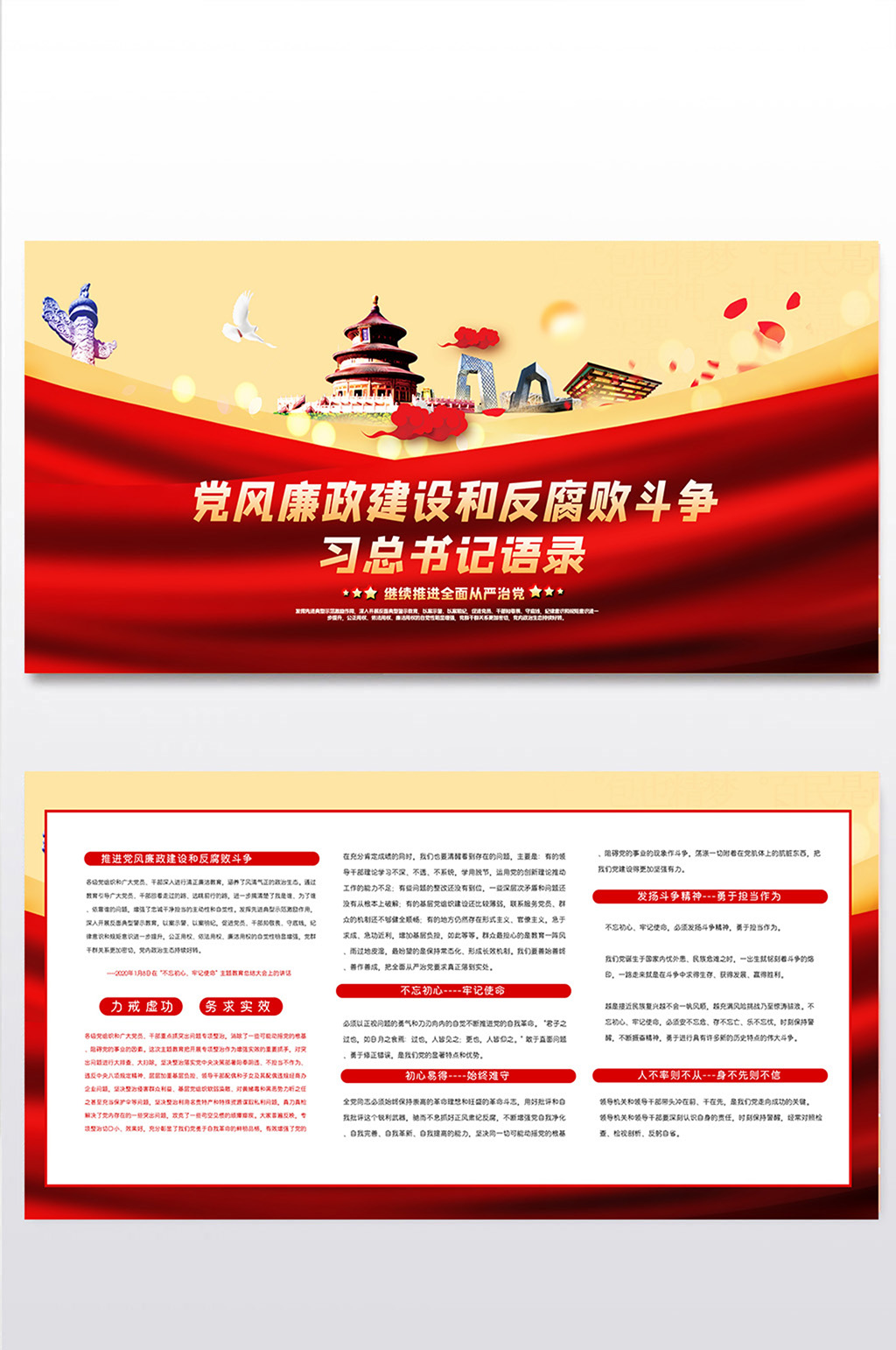 红绸创意党风廉政建设展板二件套素材