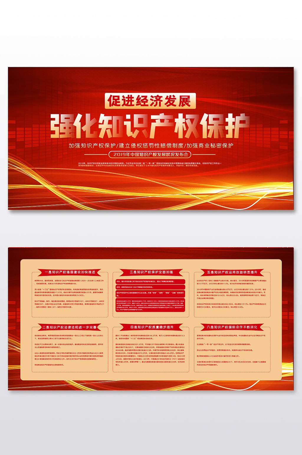 红色科技强化知识产权保护展板素材