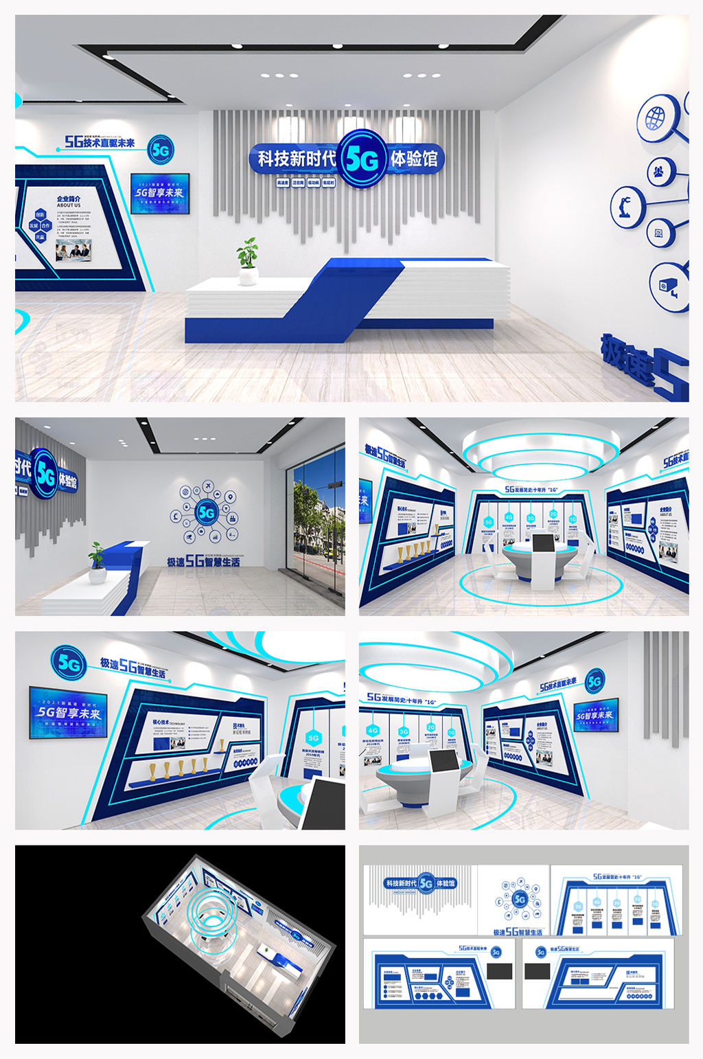 全套蓝色3D数字化展馆5G科技馆素材