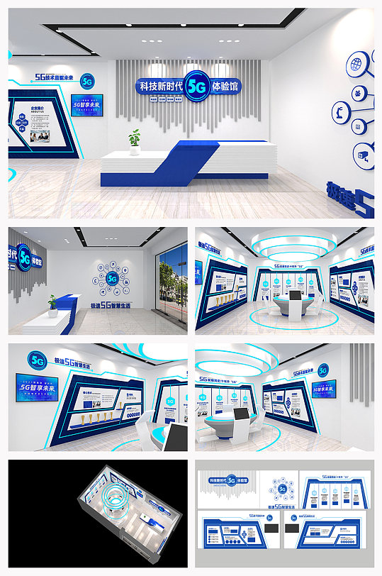 全套蓝色3D数字化展馆5G科技馆