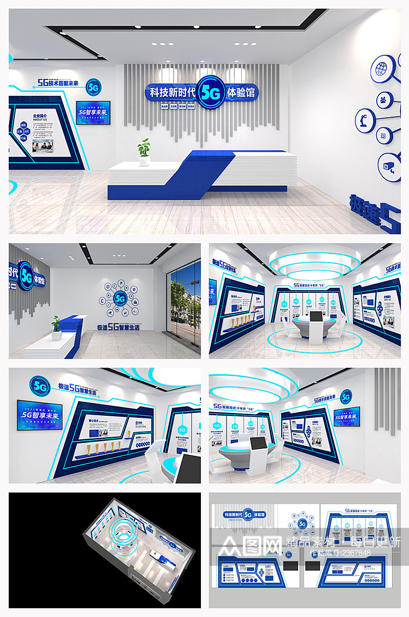 全套蓝色3D数字化展馆5G科技馆素材