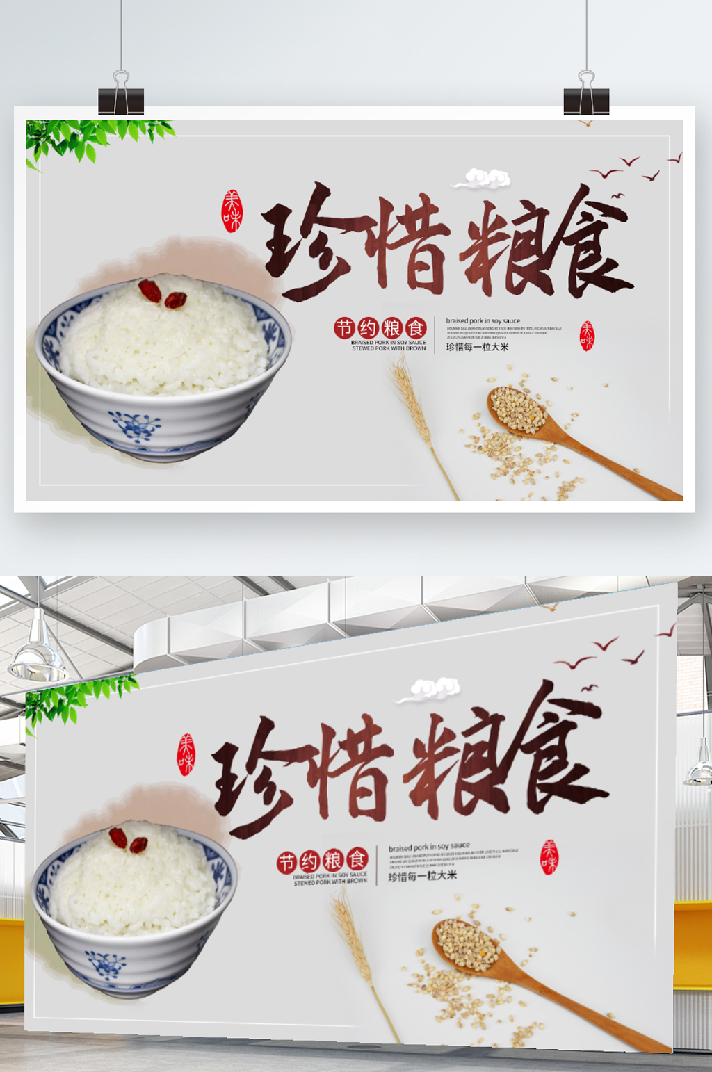 珍惜粮食展板展架素材
