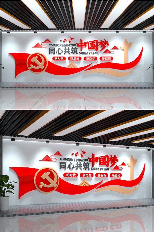 中国梦大气党建口号标语文化墙