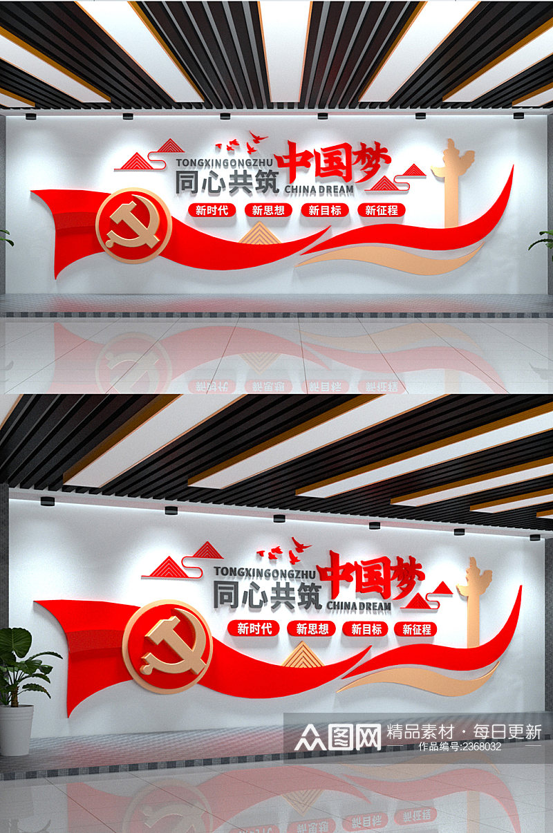 中国梦大气党建口号标语文化墙素材