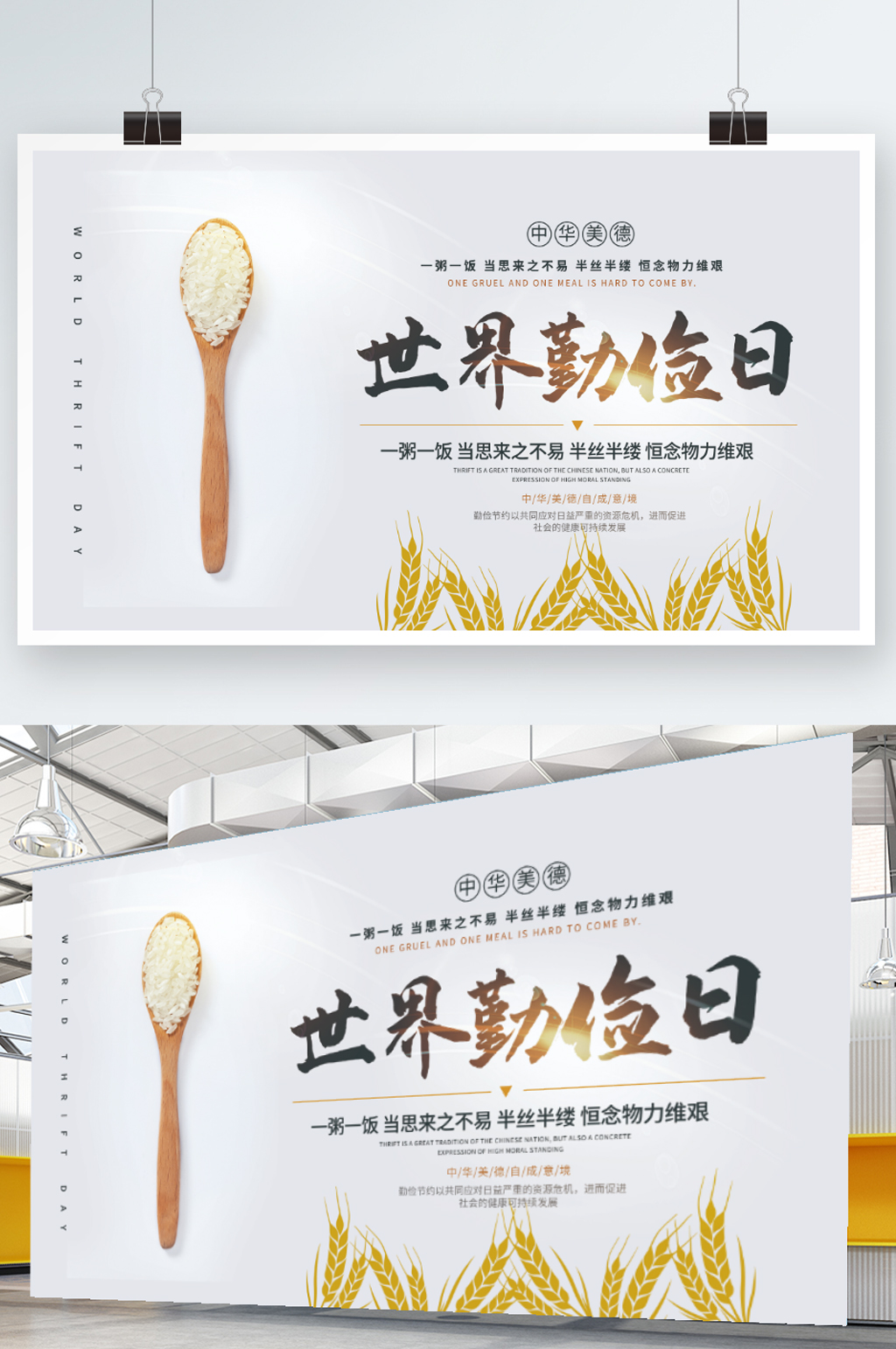 世界勤俭日展板展架素材