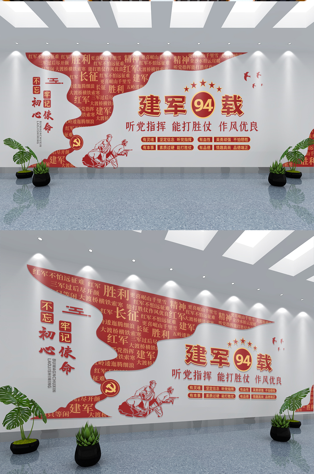 八一听党指挥能打胜仗作风优良文化墙素材