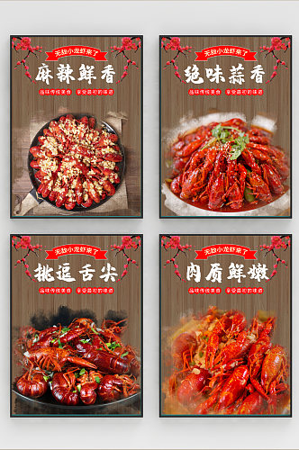 简约麻辣小龙虾美食系列促销活动海报模板