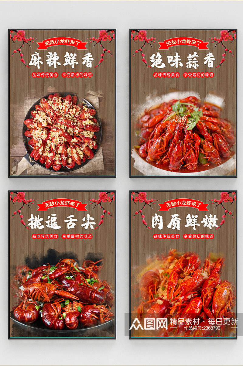 简约麻辣小龙虾美食系列促销活动海报模板素材