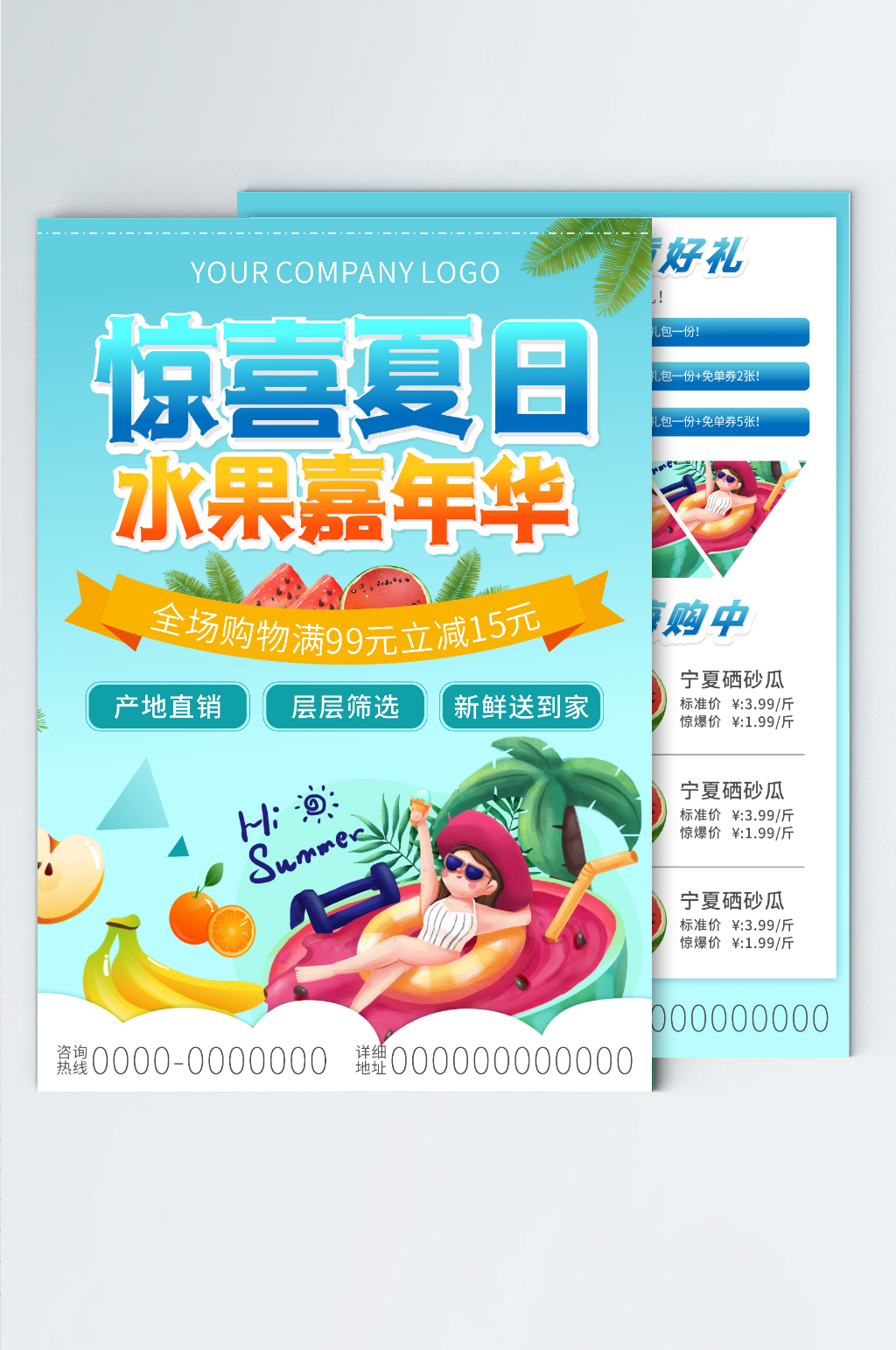 惊喜夏日水果嘉年华简约活动促销单页素材