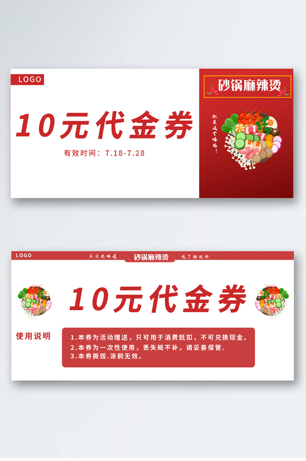 麻辣烫10元优惠券素材