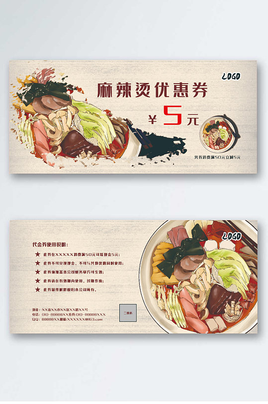 麻辣烫优惠券代金券吉阿婆麻辣烫优惠券立即下载美食优惠券餐饮券代金