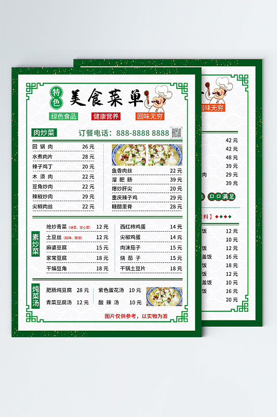 美食菜单炒菜通用版宣传单页价目表