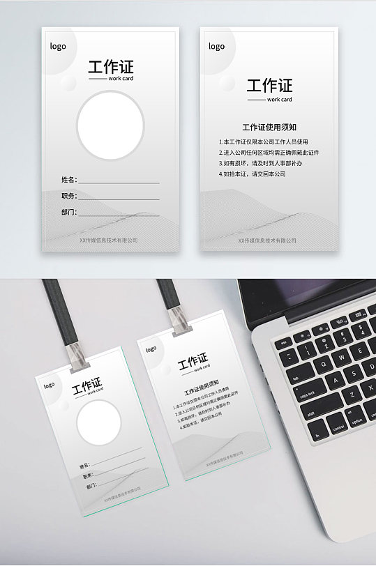 清新简约企业工作牌工作证