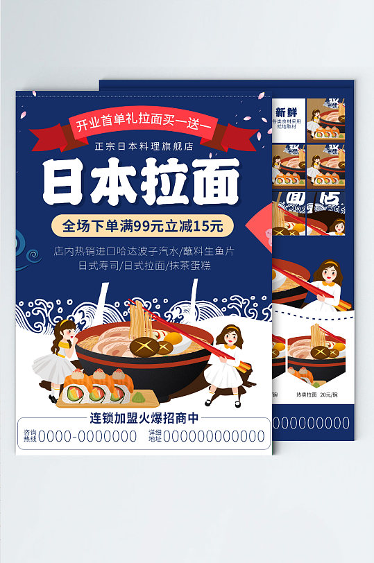 日本拉面日本料理简约活动促销单页 日式拉面海报