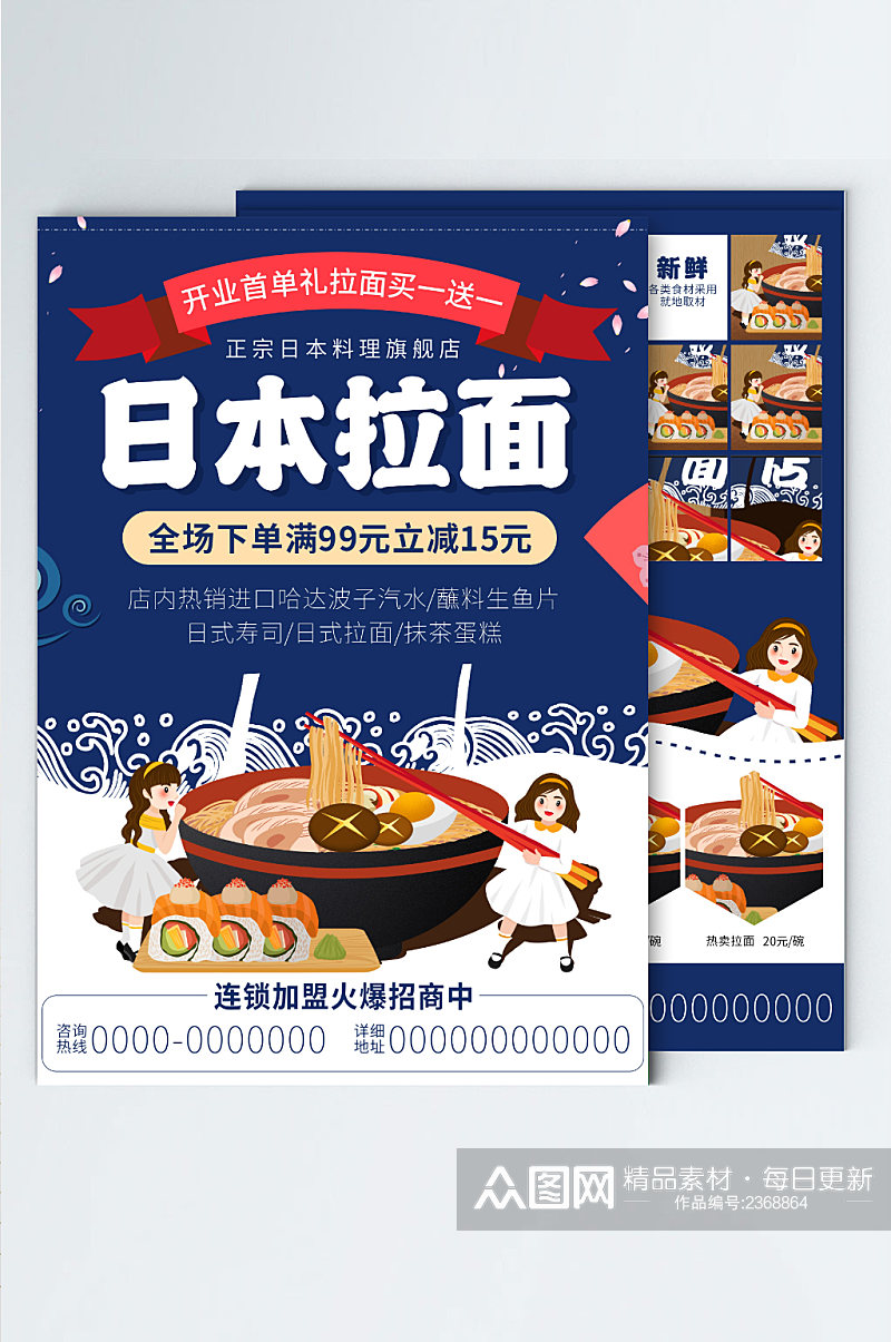 日本拉面日本料理简约活动促销单页 日式拉面海报素材
