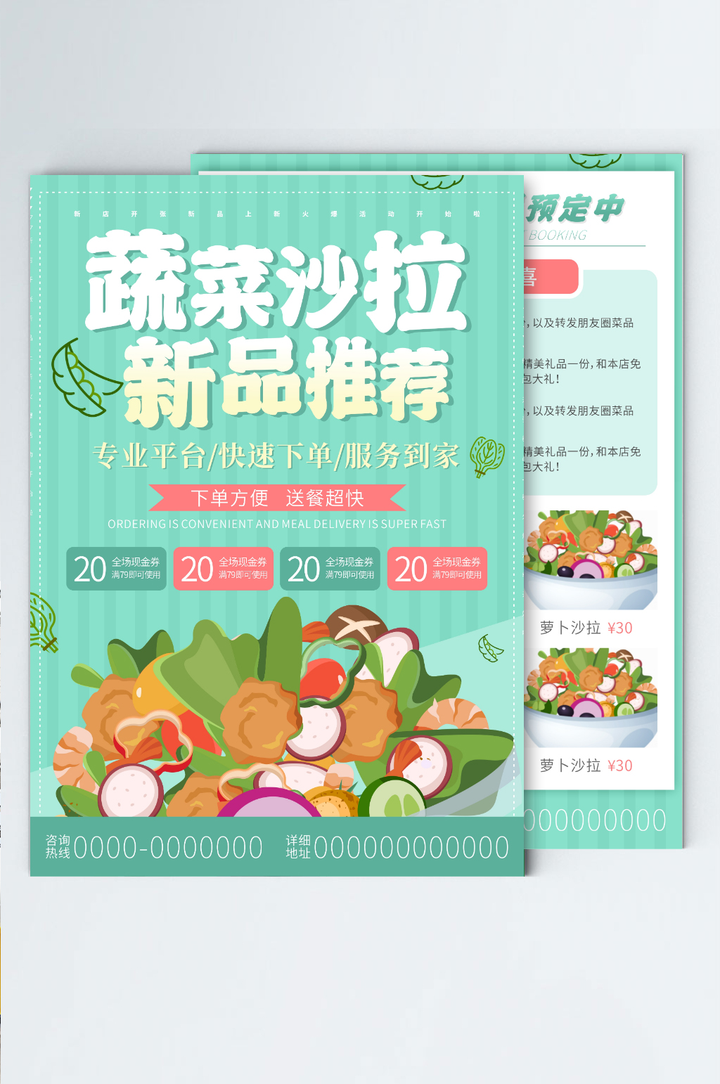 蔬菜沙拉新品推荐促销简约单页素材