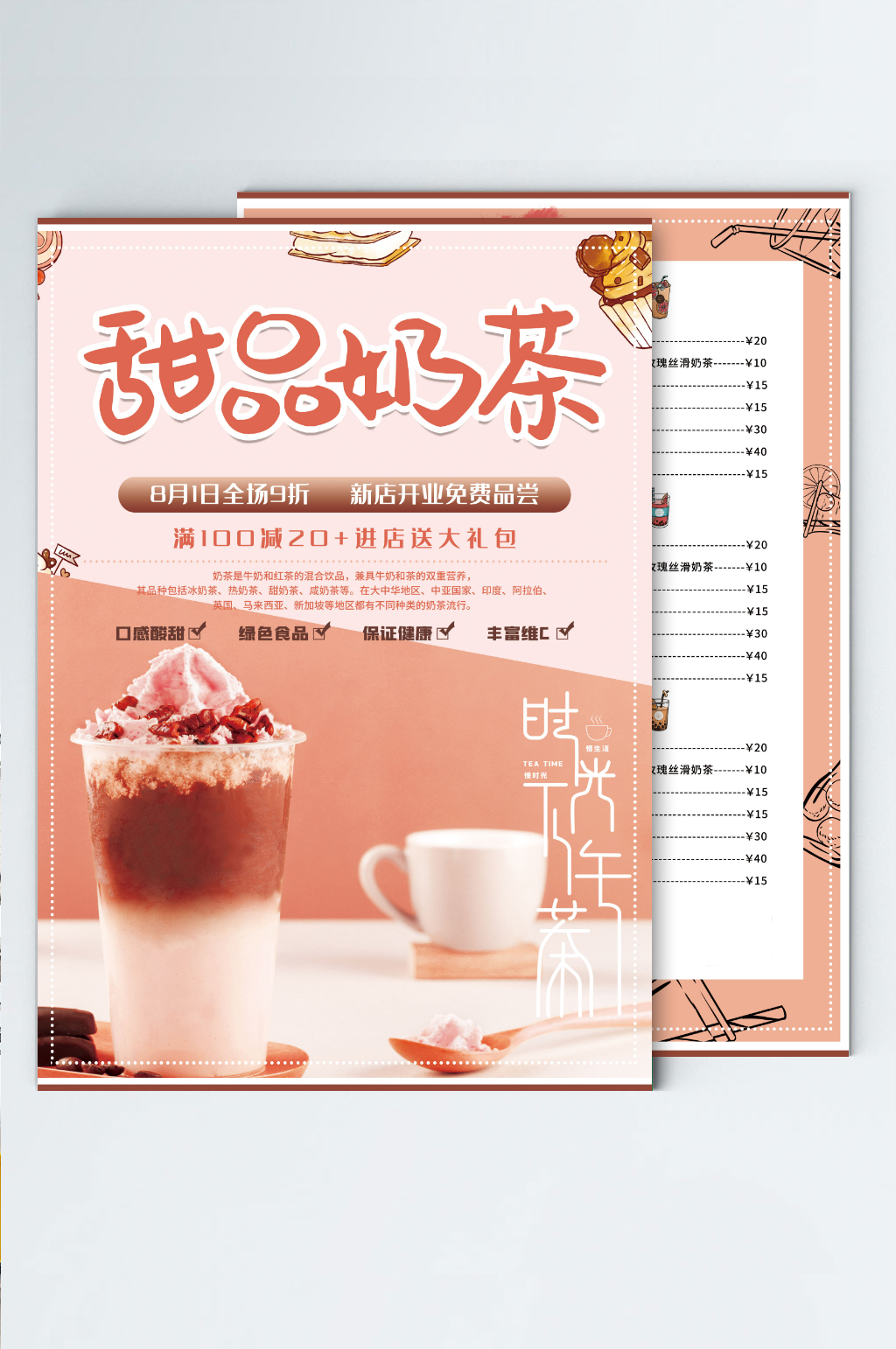甜品奶茶开业活动宣传单素材