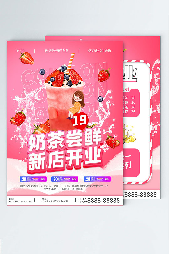 喜庆奶茶开业活动宣传单-众图网