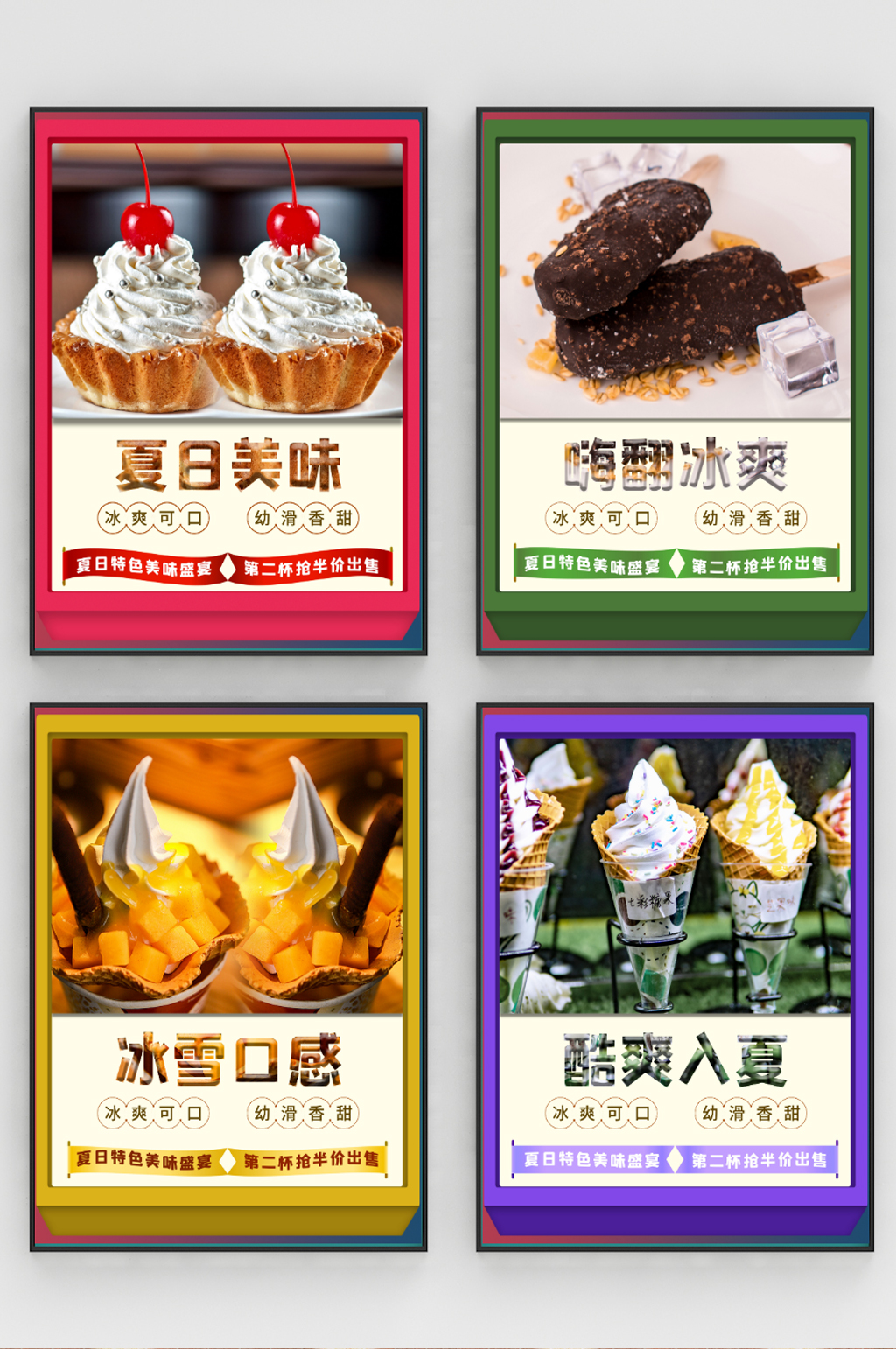 夏日立体简约冰淇淋甜品系列促销活动海报素材