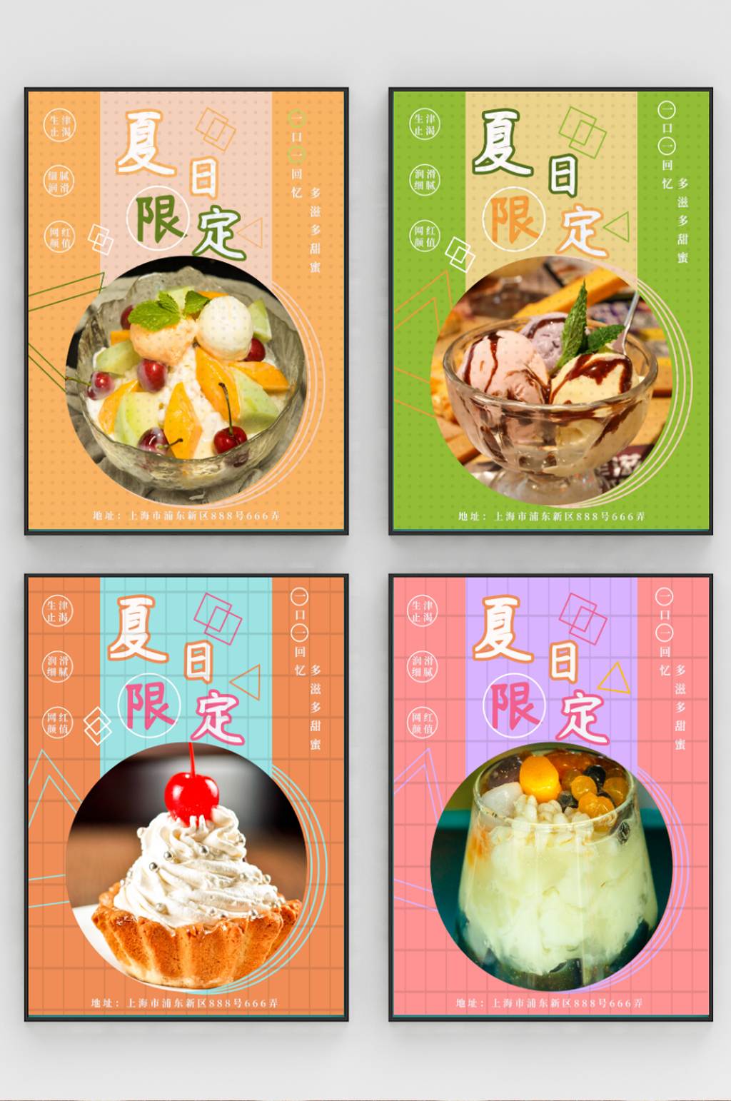 夏日限定网红冰淇淋素材