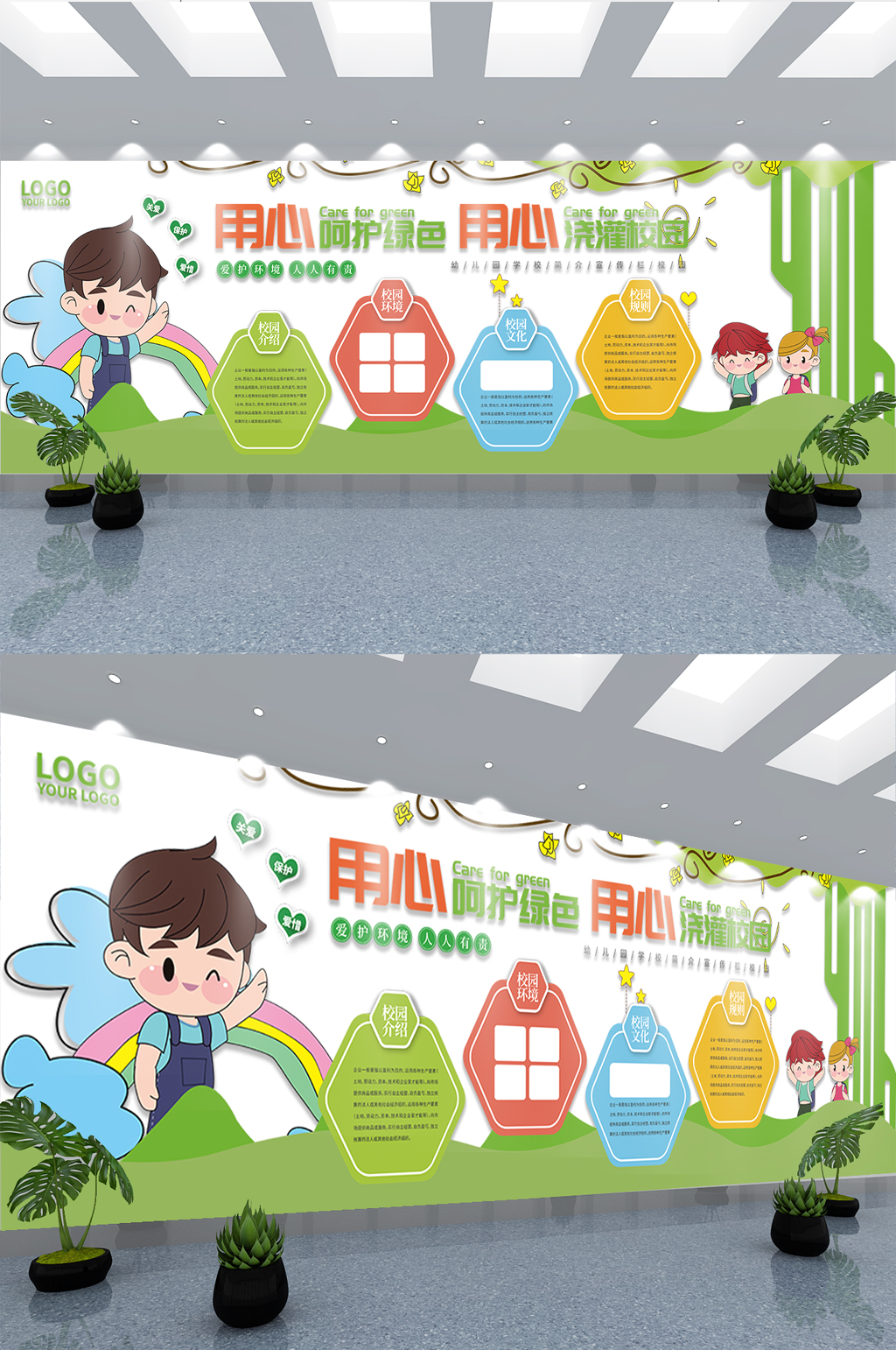 幼儿园学校简介宣传栏校园文化墙素材