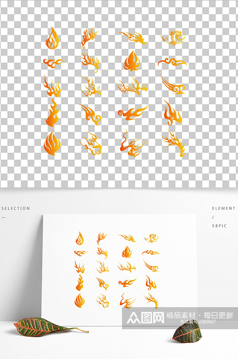 矢量可编辑火焰火苗形状元素图案图标素材