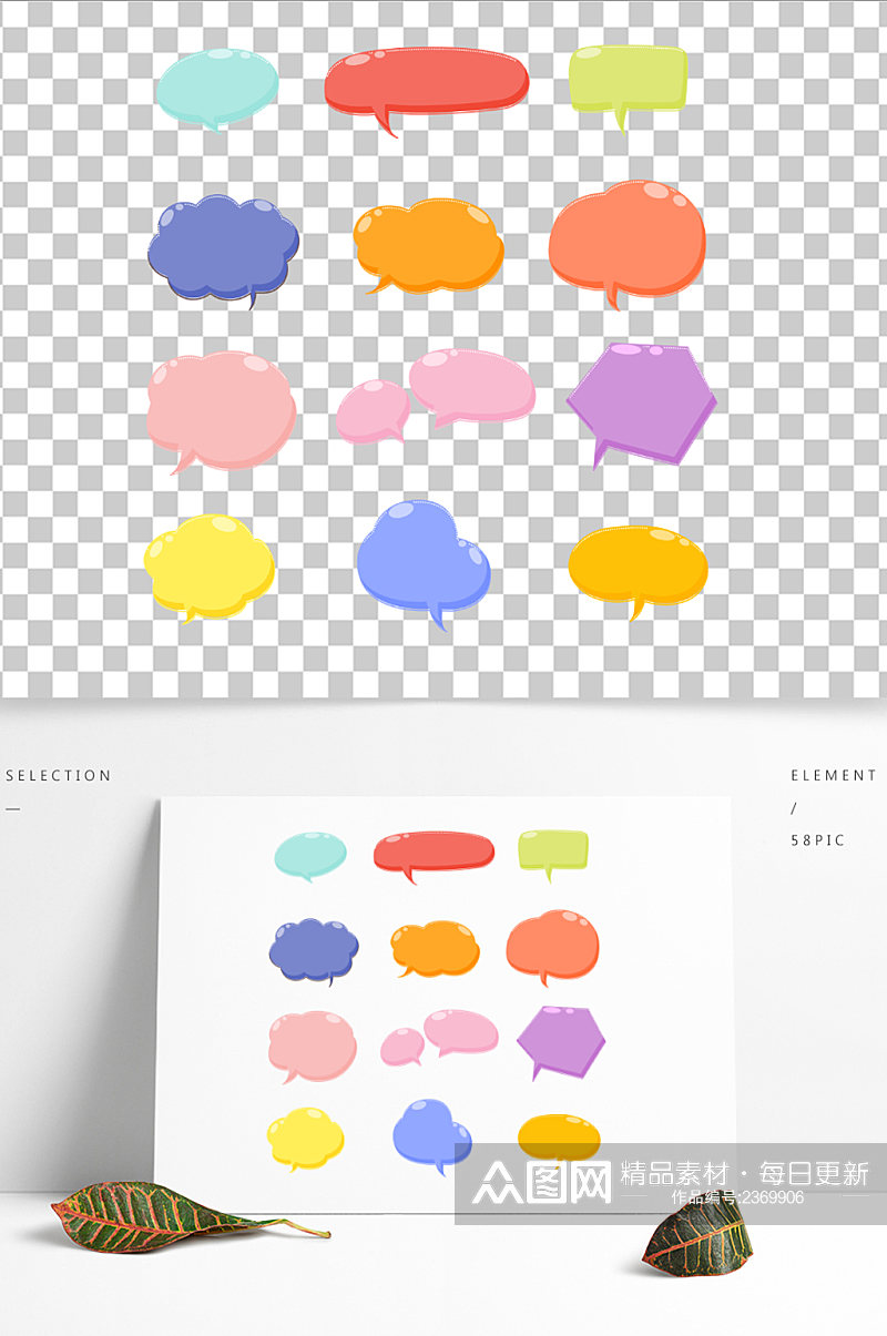 矢量免抠气泡框对话框标题框素材