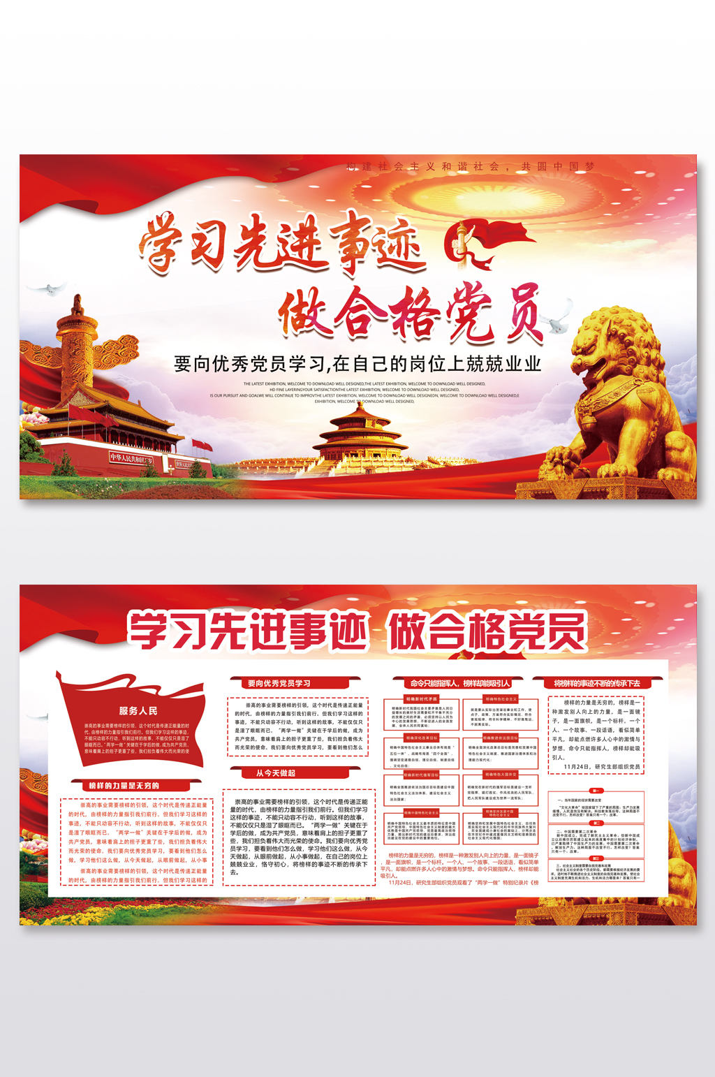 中国风红色学习先进事迹做合格党员两件套素材