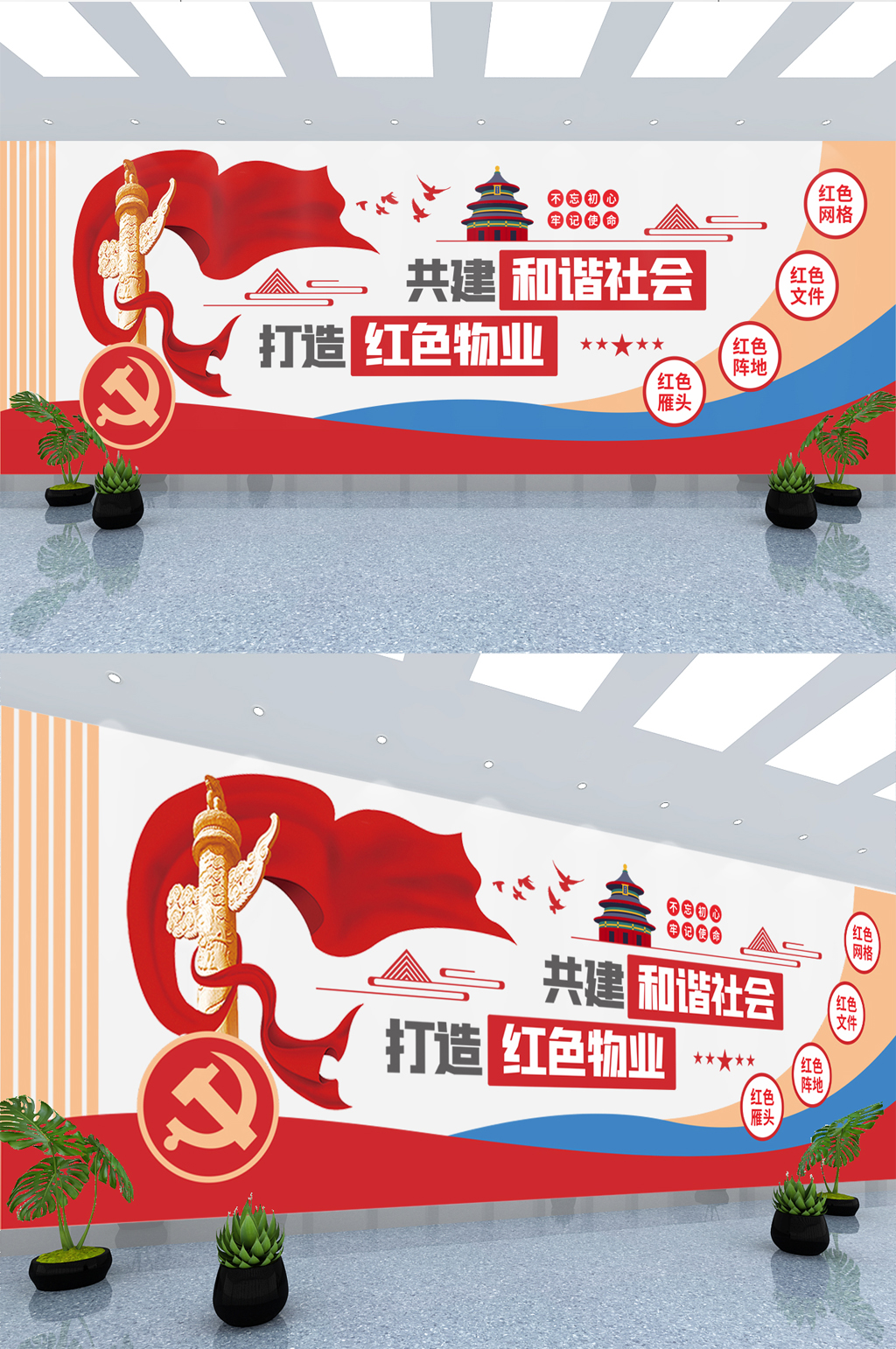 打造红色物业党建口号标语文化墙素材