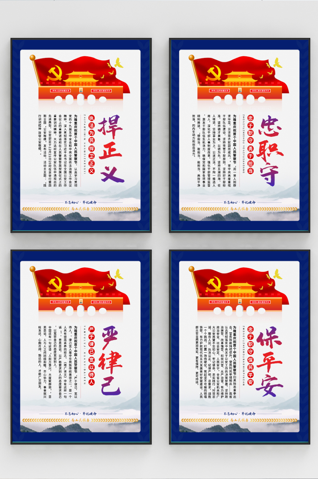捍正义忠职守严律己保平安海报素材