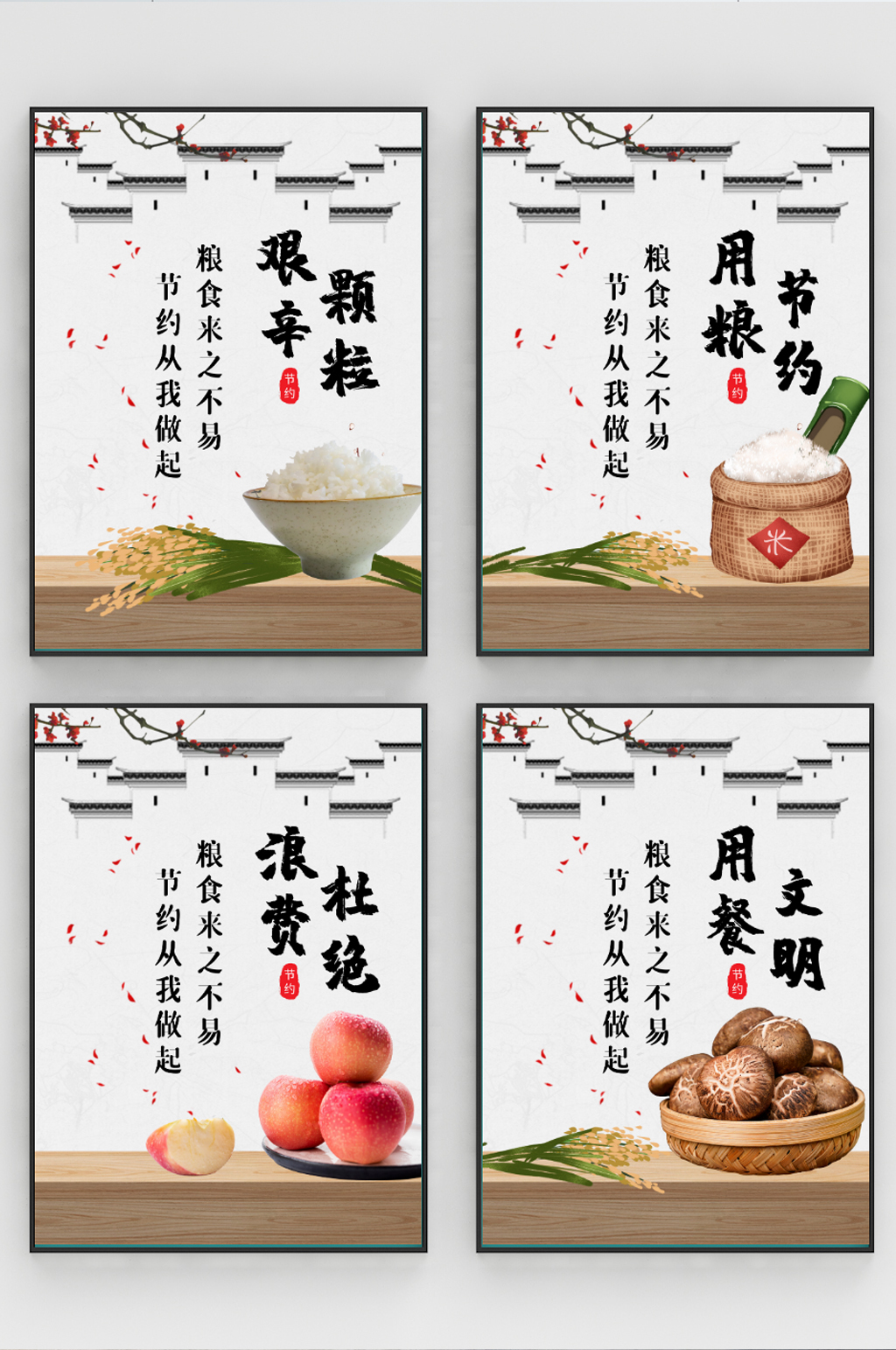简约中国风食堂文化节约粮食公益海报