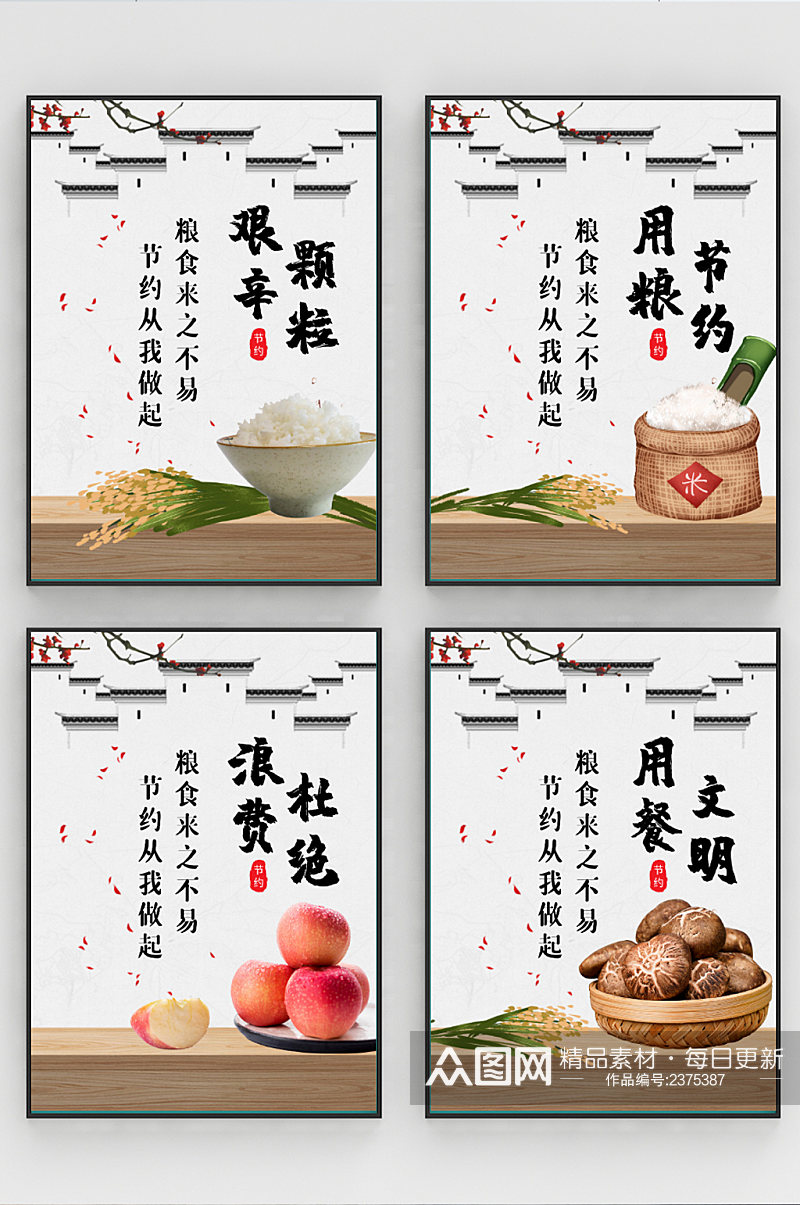 简约中国风食堂文化节约粮食公益海报素材