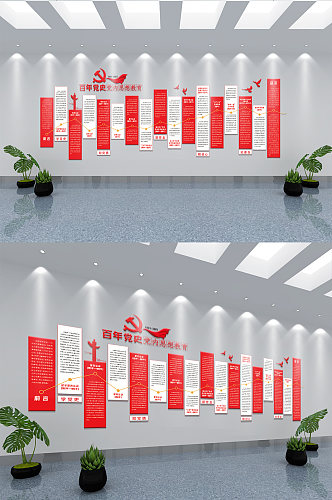 建党百年党内思想教育运动文化墙